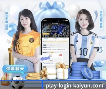 开云体育的故事 - 体育资讯内容服务（kaiyun）
